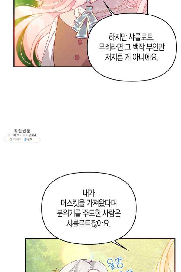 악당 대공님의 귀하디귀한 여동생 55화 - 웹툰 이미지 12