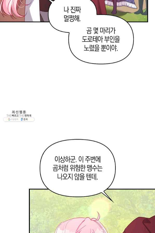 악당 대공님의 귀하디귀한 여동생 55화 - 웹툰 이미지 61