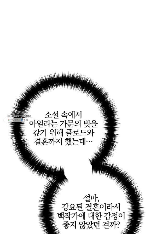 이혼해주세요,남편님! 39화 - 웹툰 이미지 1