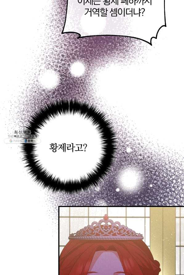 이혼해주세요,남편님! 39화 - 웹툰 이미지 64