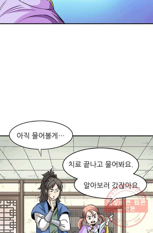 광룡기 92화 - 웹툰 이미지 69