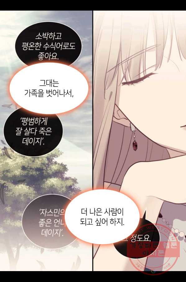 데이지-공작의 혼약자가 되는 법 91화 - 웹툰 이미지 32