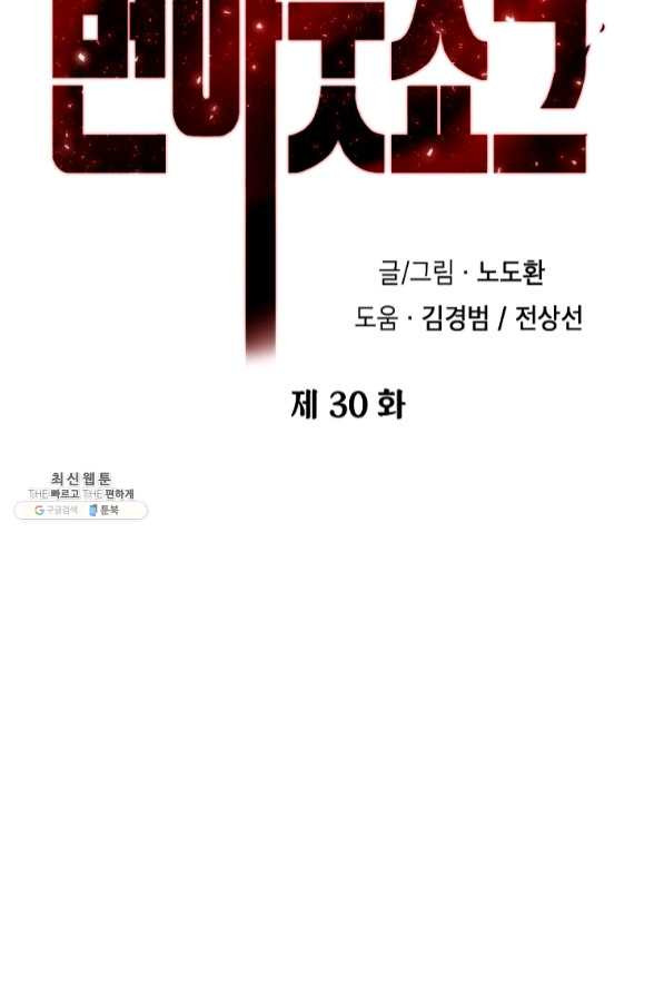 번아웃쇼크 30화 - 웹툰 이미지 30