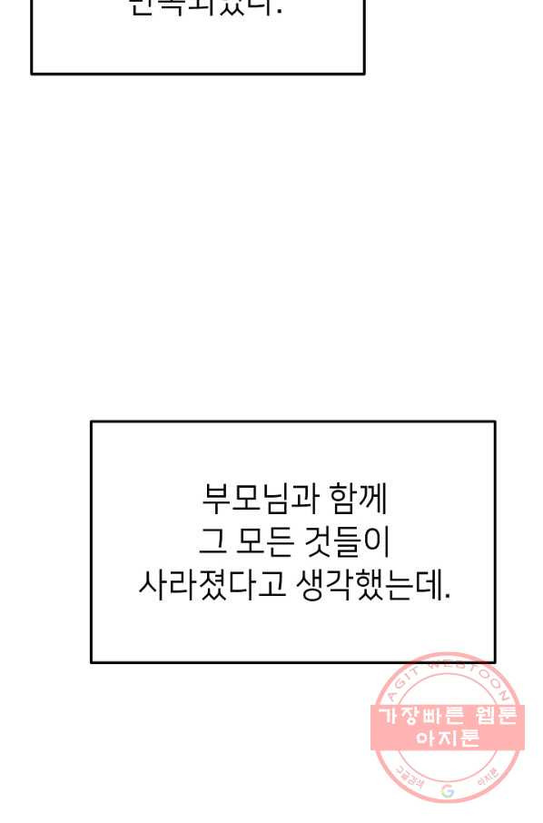 남장 비서 53화 - 웹툰 이미지 58