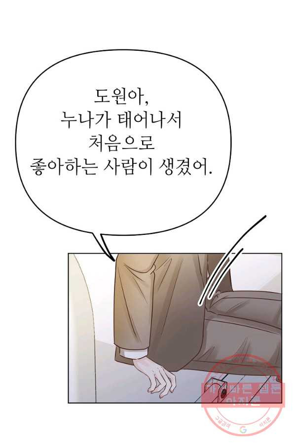 남장 비서 53화 - 웹툰 이미지 62