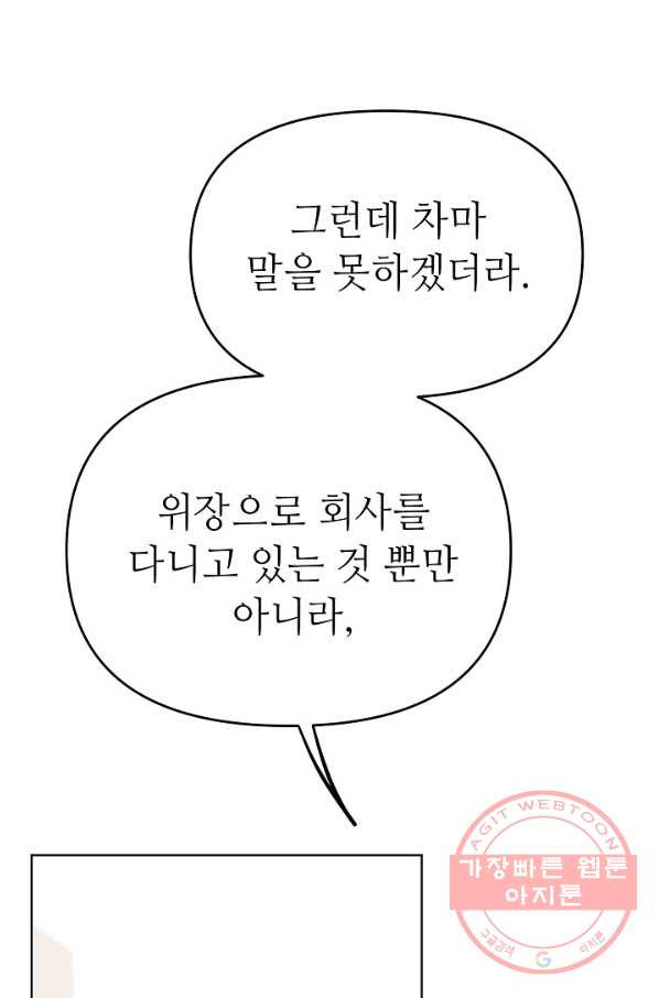 남장 비서 53화 - 웹툰 이미지 63