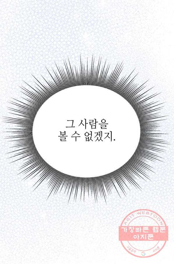 남장 비서 53화 - 웹툰 이미지 109