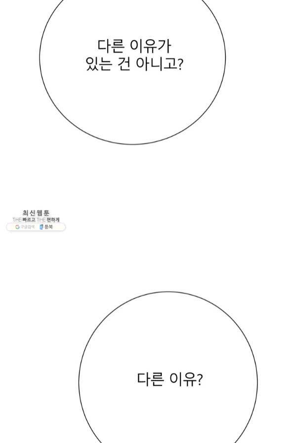 이렇게 바보일리 없어 33화 - 웹툰 이미지 16