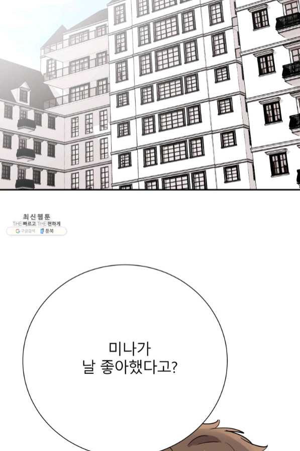 이렇게 바보일리 없어 33화 - 웹툰 이미지 27