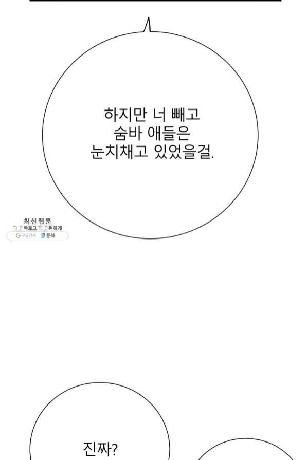 이렇게 바보일리 없어 33화 - 웹툰 이미지 33