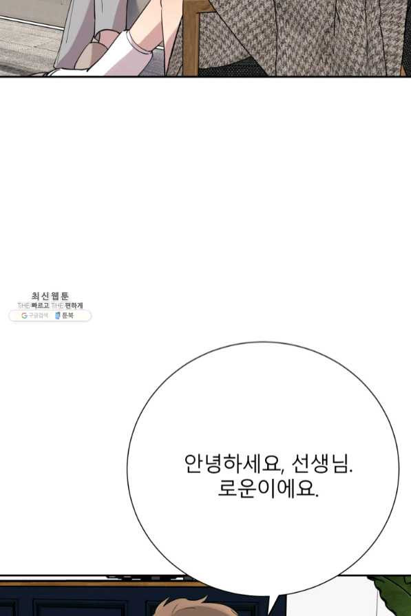 이렇게 바보일리 없어 33화 - 웹툰 이미지 71