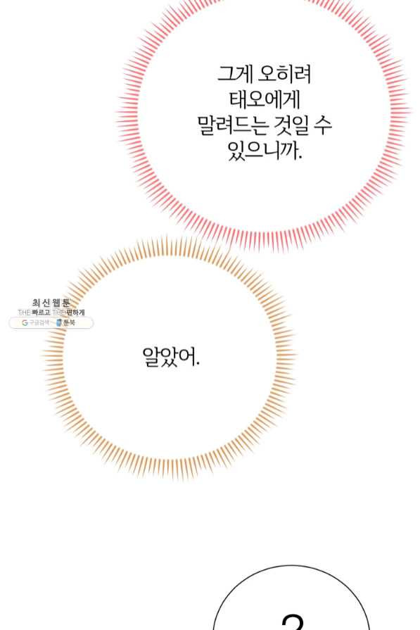 이렇게 바보일리 없어 33화 - 웹툰 이미지 100