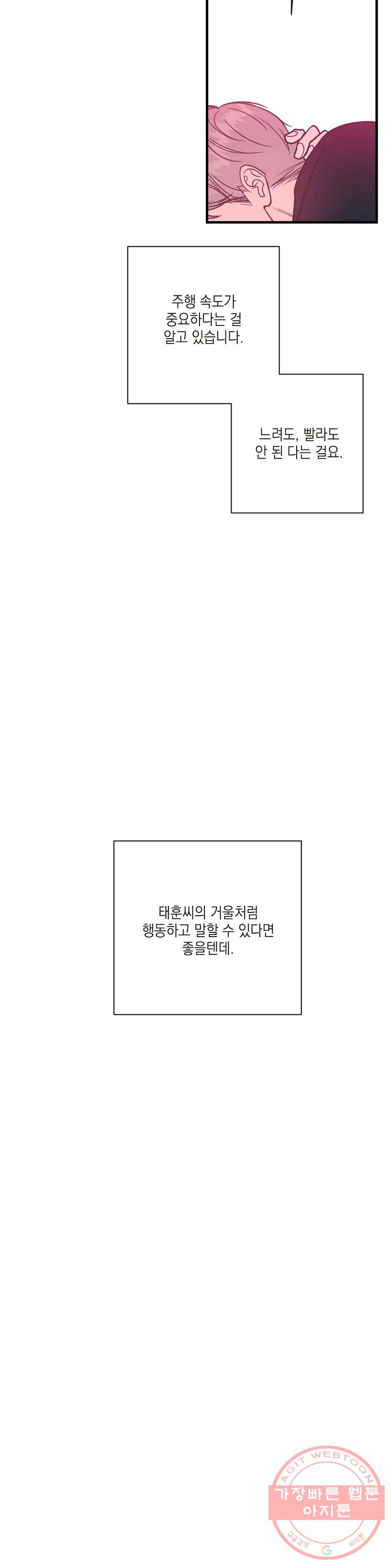 러브 인 키치 24화 - 웹툰 이미지 2