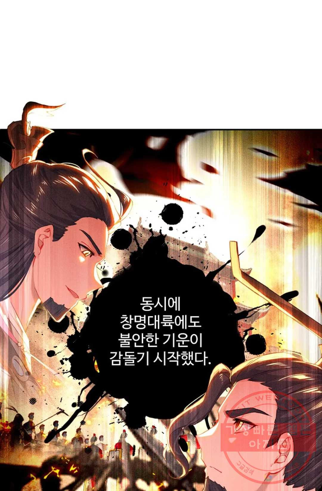 원존: 용의 비상 299화 - 웹툰 이미지 32