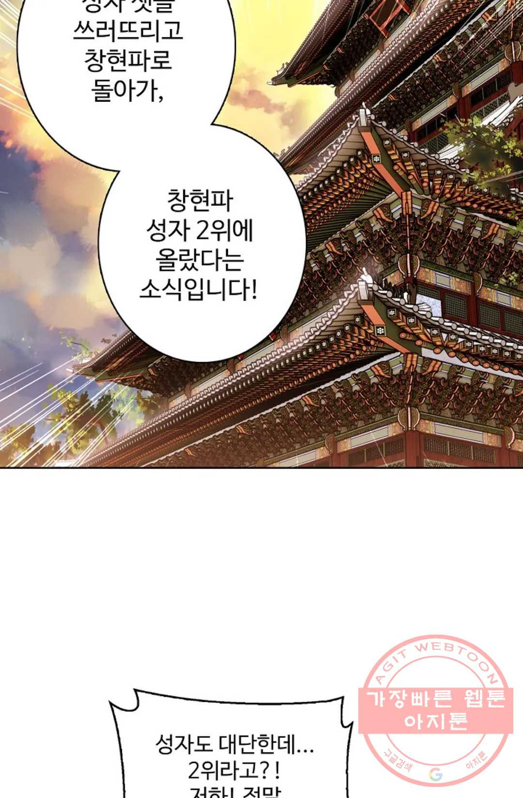 원존: 용의 비상 299화 - 웹툰 이미지 48