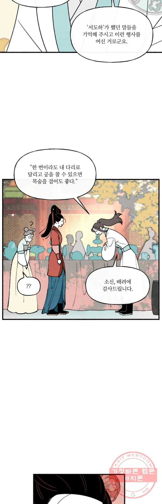 후궁공략 85화 - 웹툰 이미지 22