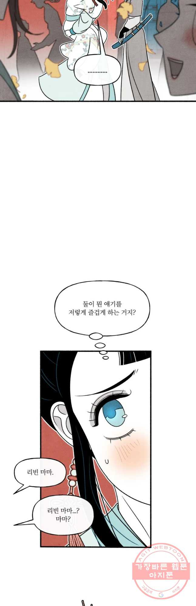 후궁공략 85화 - 웹툰 이미지 24