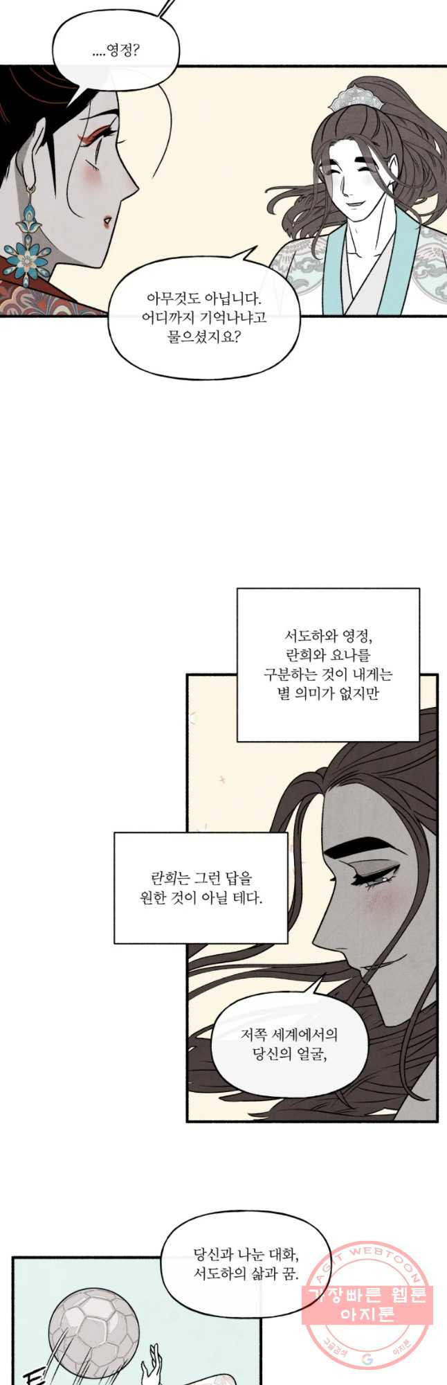 후궁공략 85화 - 웹툰 이미지 29