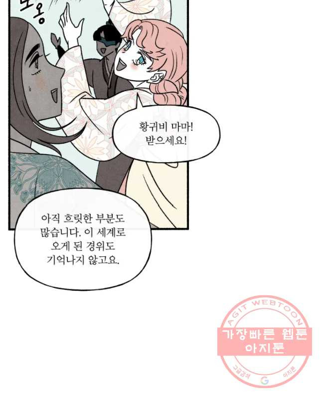 후궁공략 85화 - 웹툰 이미지 30