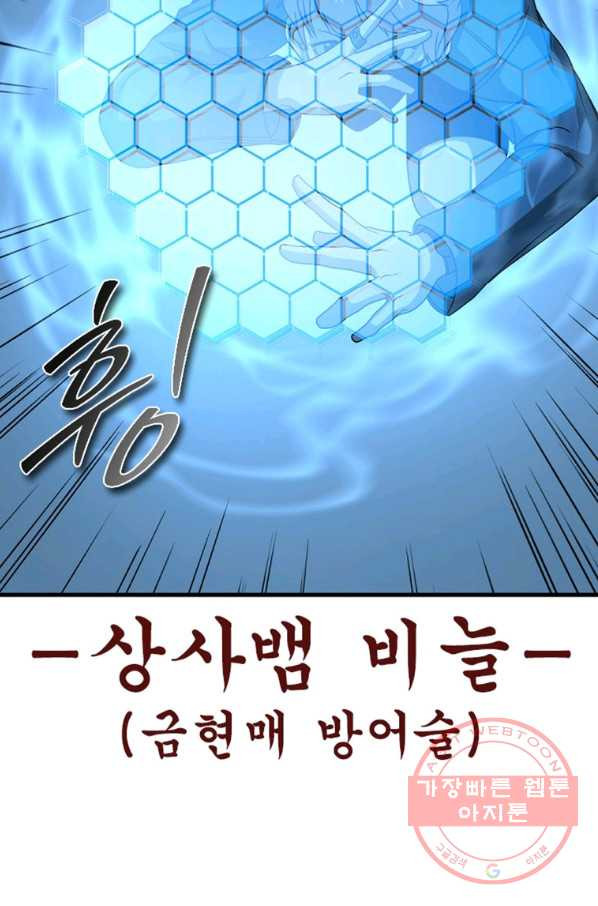 히어로가 되지 않기로 했다 14화 - 웹툰 이미지 80