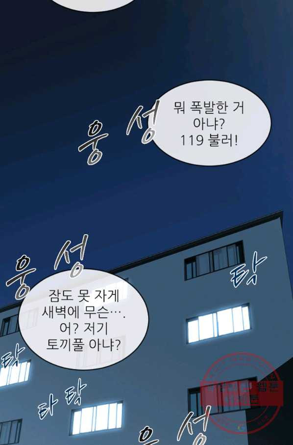 히어로가 되지 않기로 했다 14화 - 웹툰 이미지 104