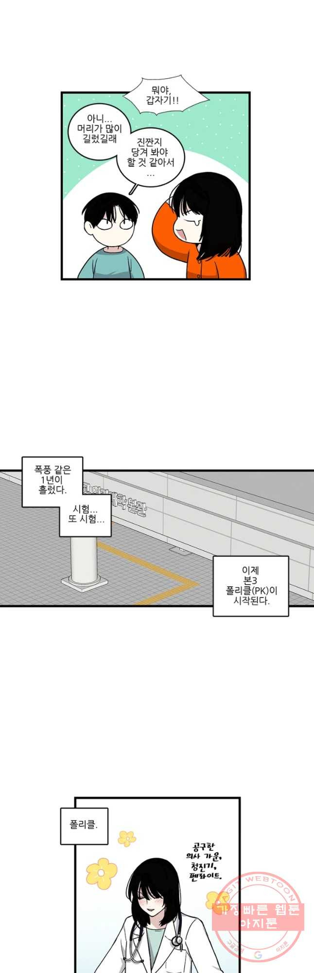 순정 히포크라테스 시즌4 1화 - 웹툰 이미지 8