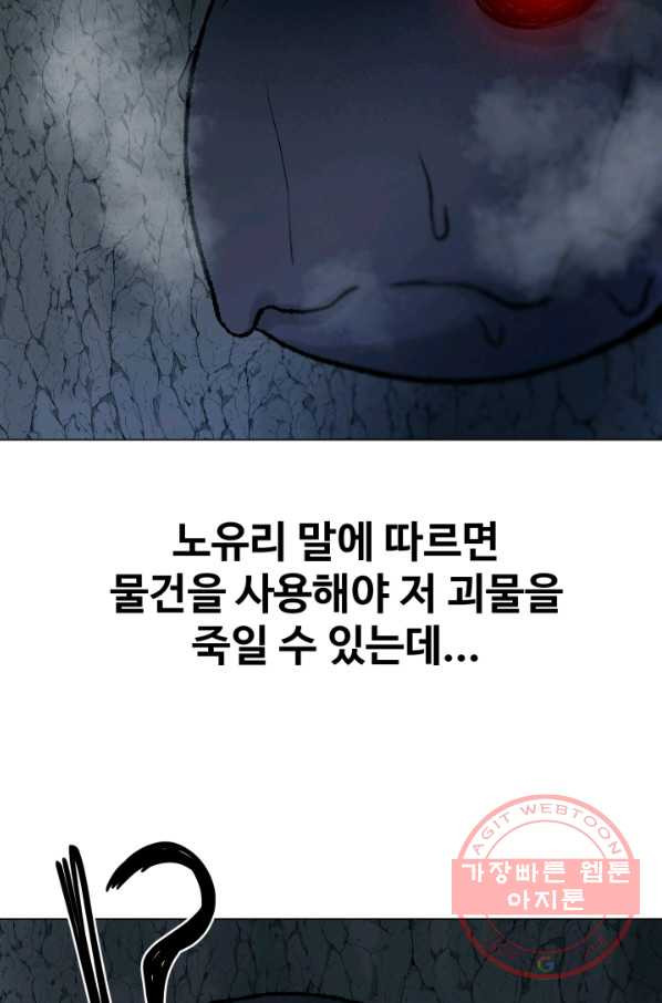 기억의 밤 21화 - 웹툰 이미지 53