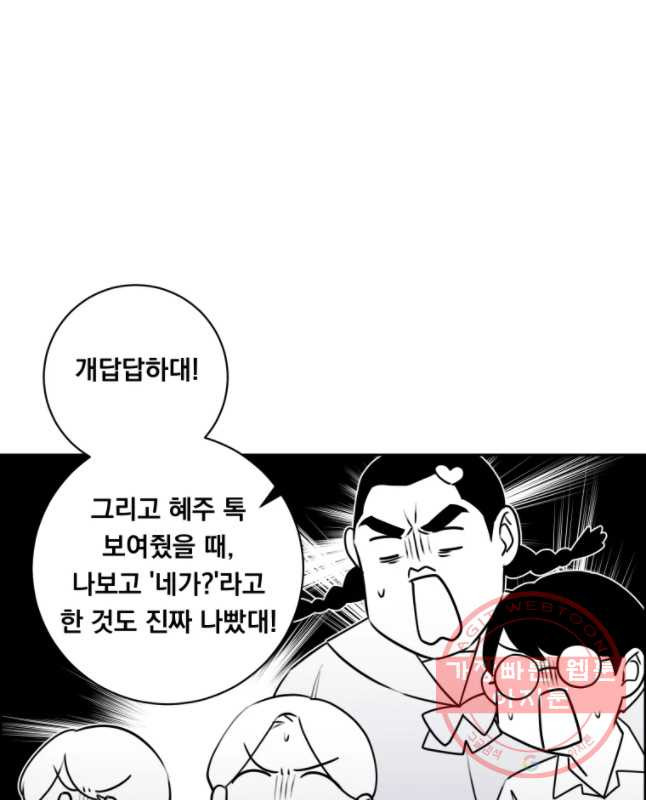 우리반 숙경이 41화 - 웹툰 이미지 15