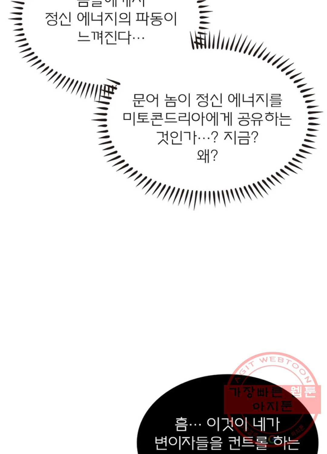 블러디발렌타인:인류종말 389화 - 웹툰 이미지 69