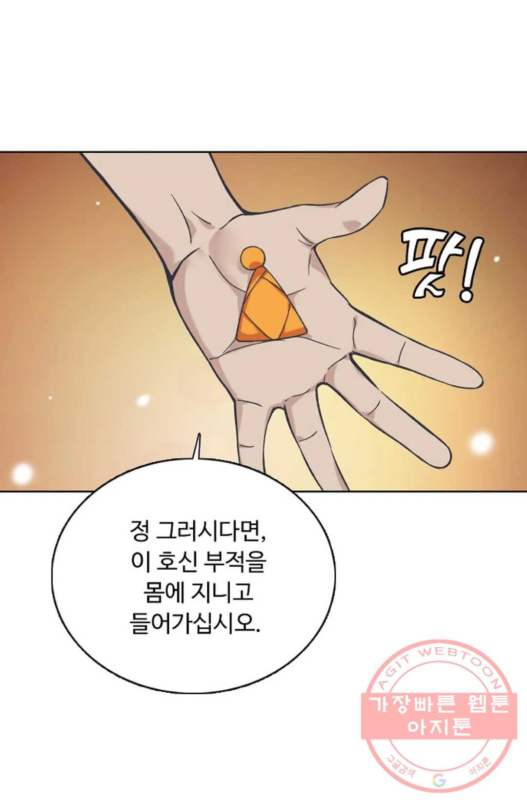 회귀하여 최강 신왕으로 125화 - 웹툰 이미지 34