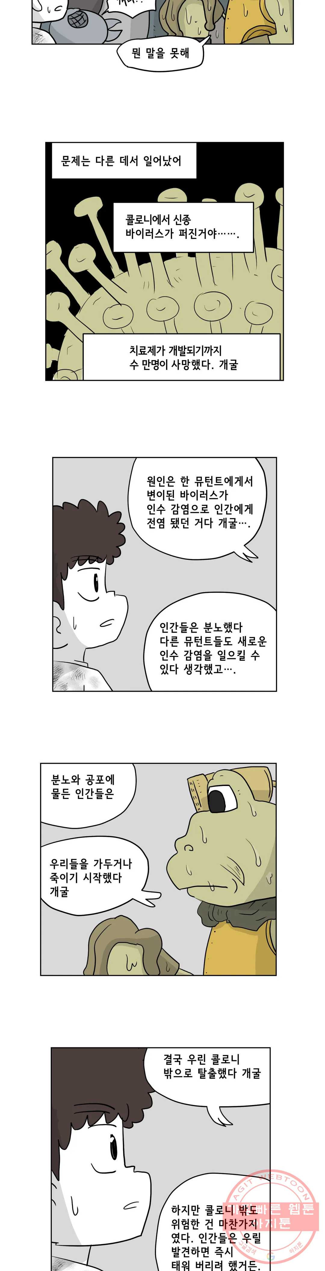 백억년을 자는 남자 144화 32768일 후 - 웹툰 이미지 4