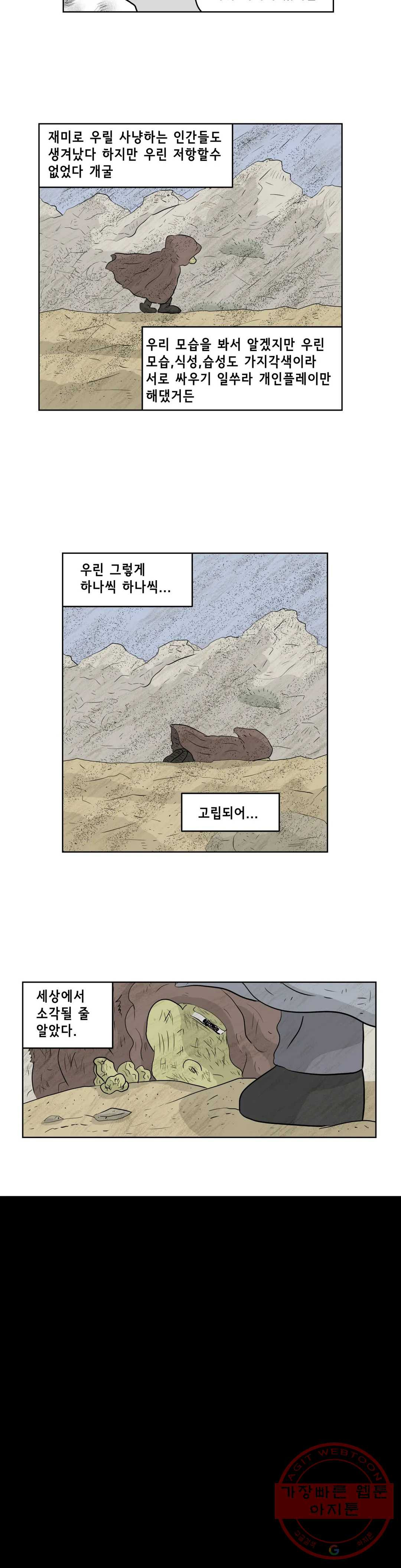 백억년을 자는 남자 144화 32768일 후 - 웹툰 이미지 5