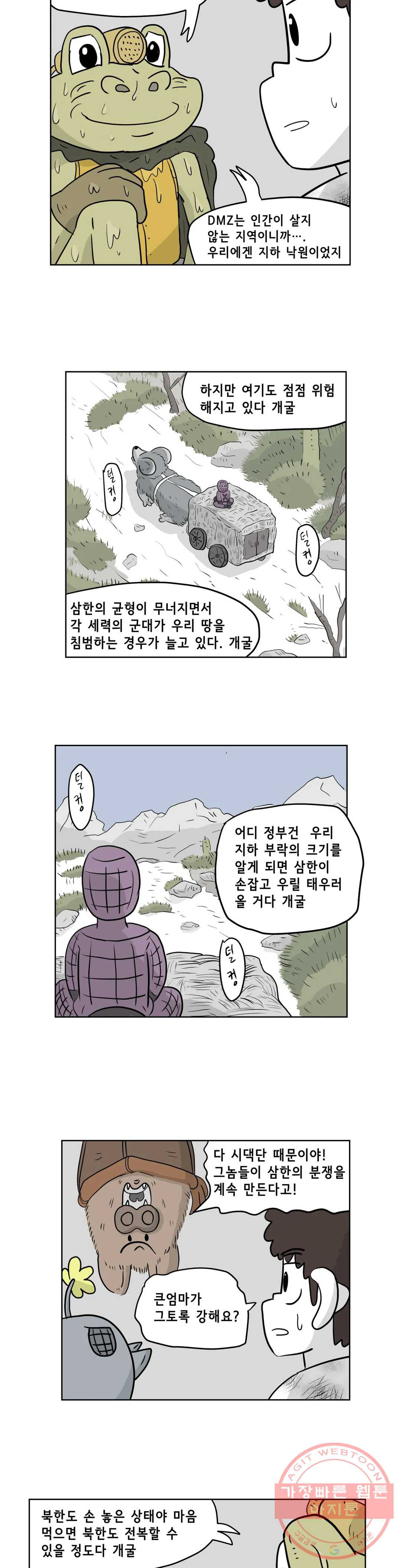 백억년을 자는 남자 144화 32768일 후 - 웹툰 이미지 8