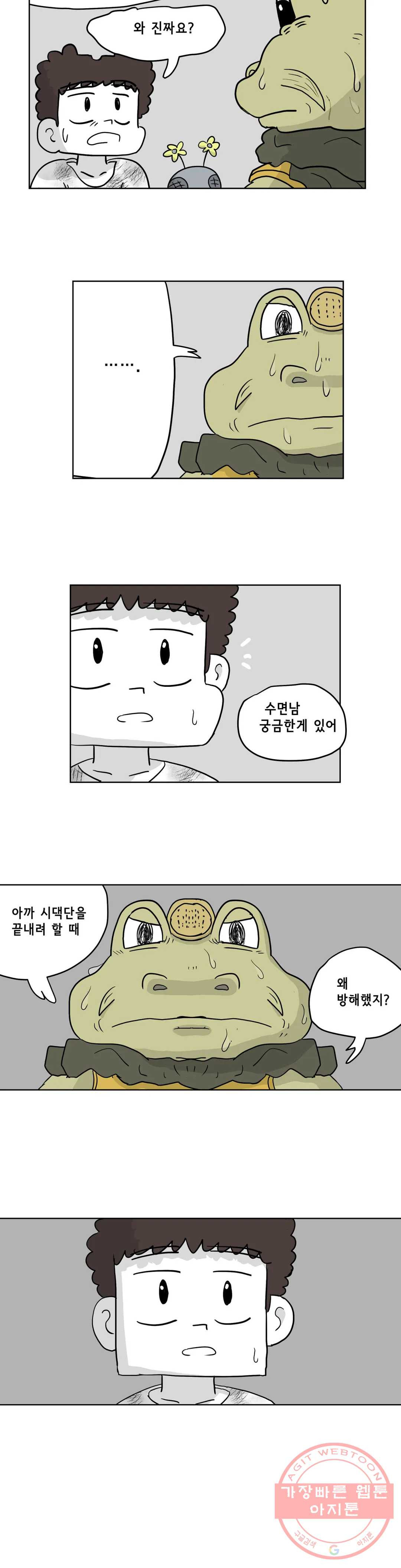 백억년을 자는 남자 144화 32768일 후 - 웹툰 이미지 9