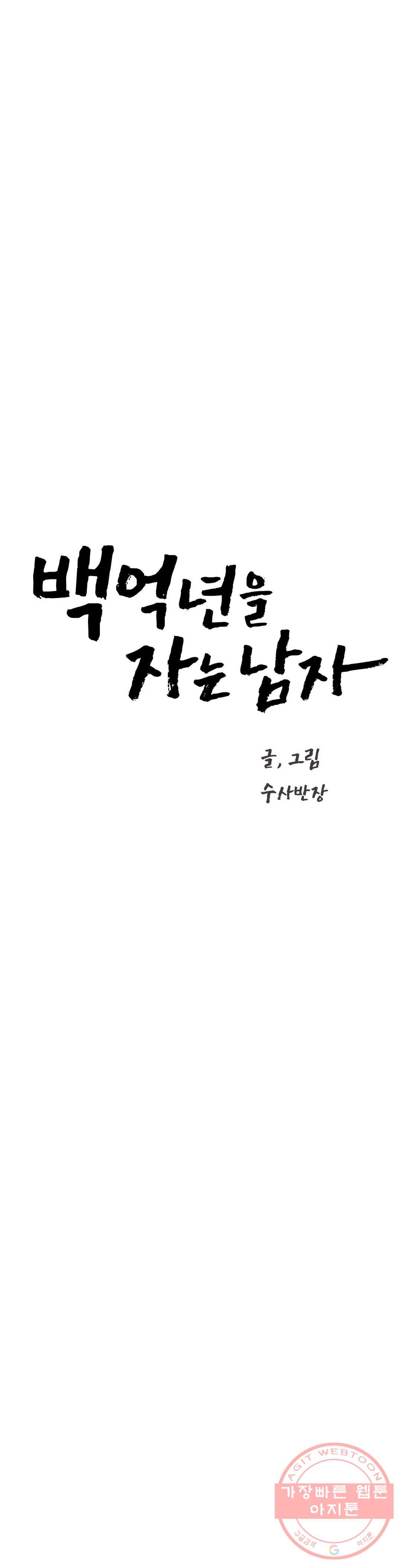 백억년을 자는 남자 144화 32768일 후 - 웹툰 이미지 10