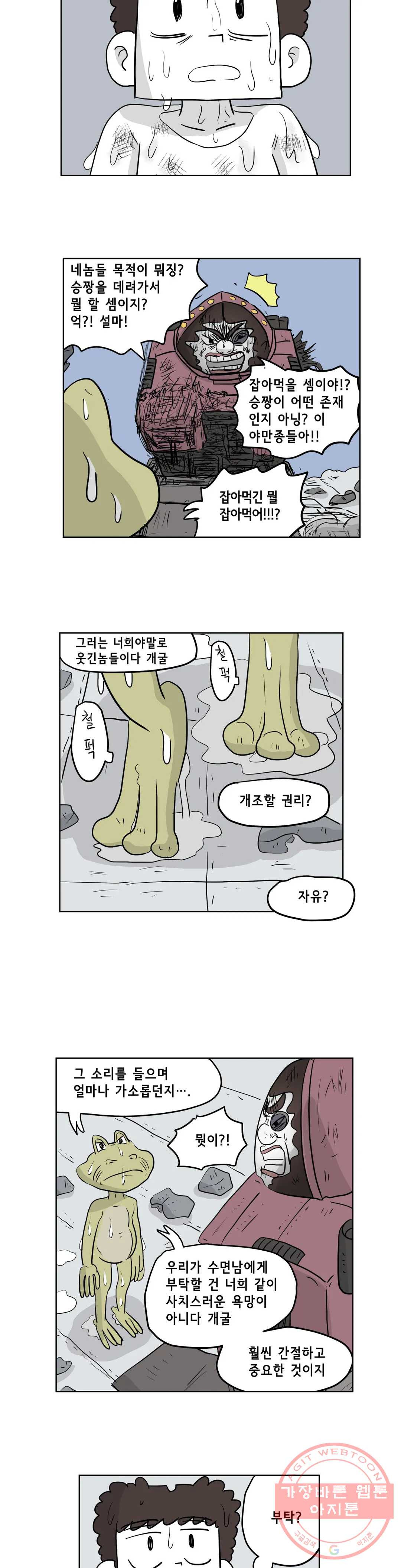 백억년을 자는 남자 144화 32768일 후 - 웹툰 이미지 12