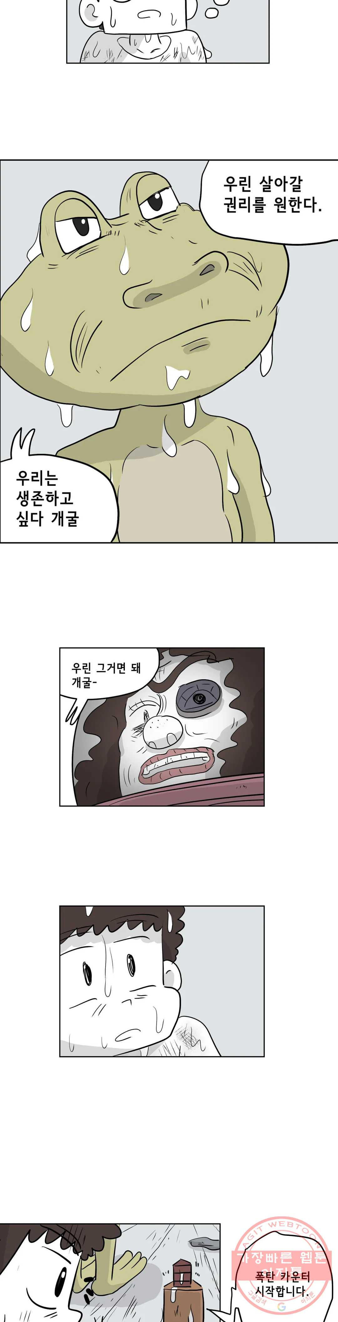 백억년을 자는 남자 144화 32768일 후 - 웹툰 이미지 13