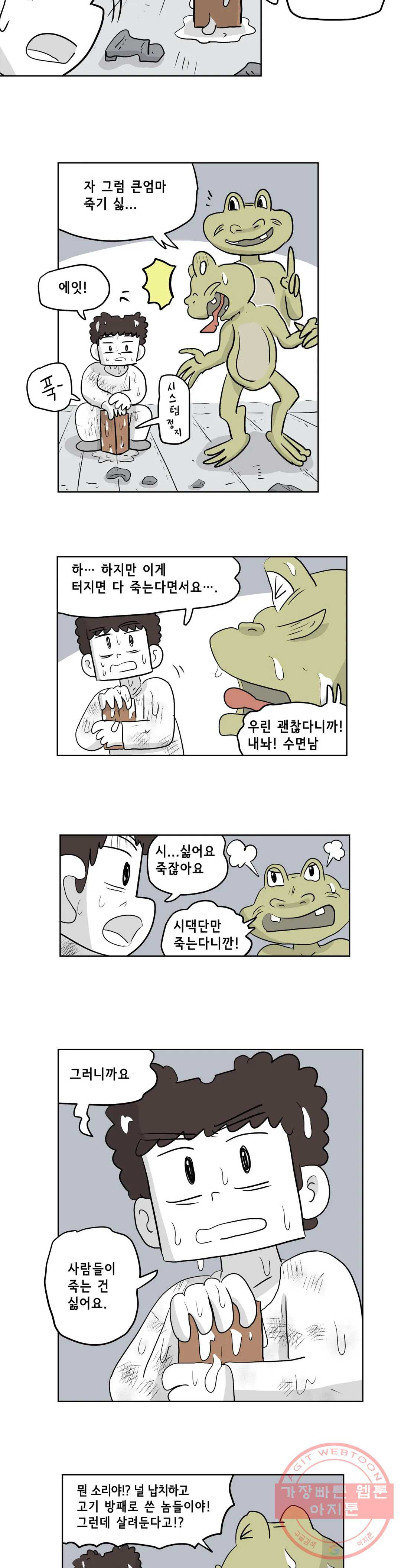 백억년을 자는 남자 144화 32768일 후 - 웹툰 이미지 14