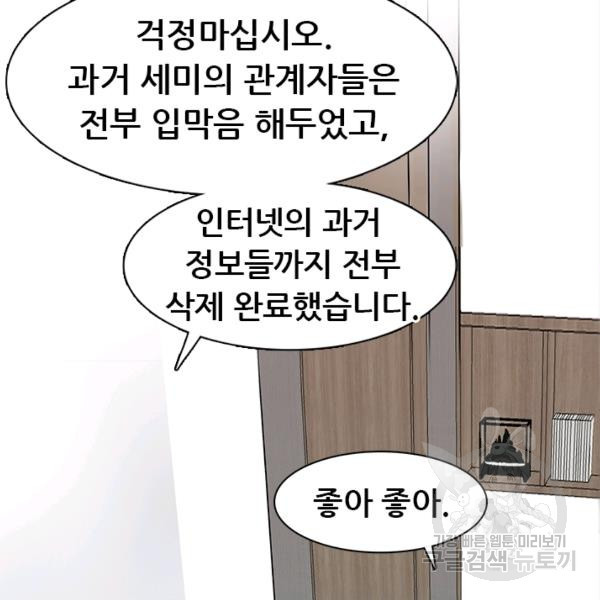 페이크뷰티 시즌2 84화 - 웹툰 이미지 6