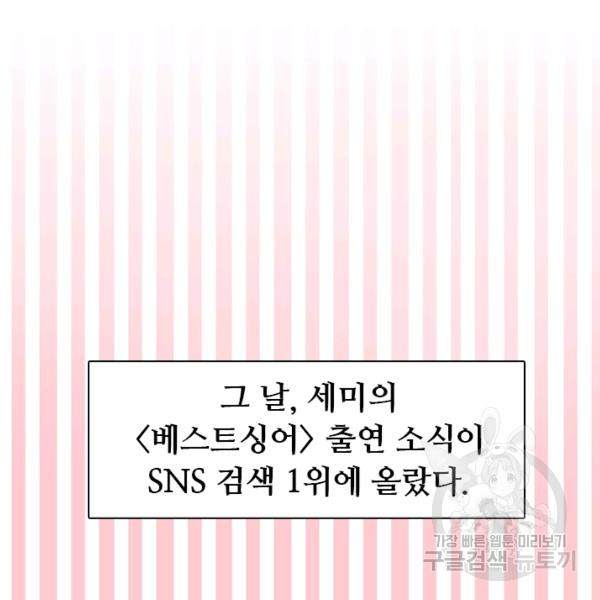 페이크뷰티 시즌2 84화 - 웹툰 이미지 58