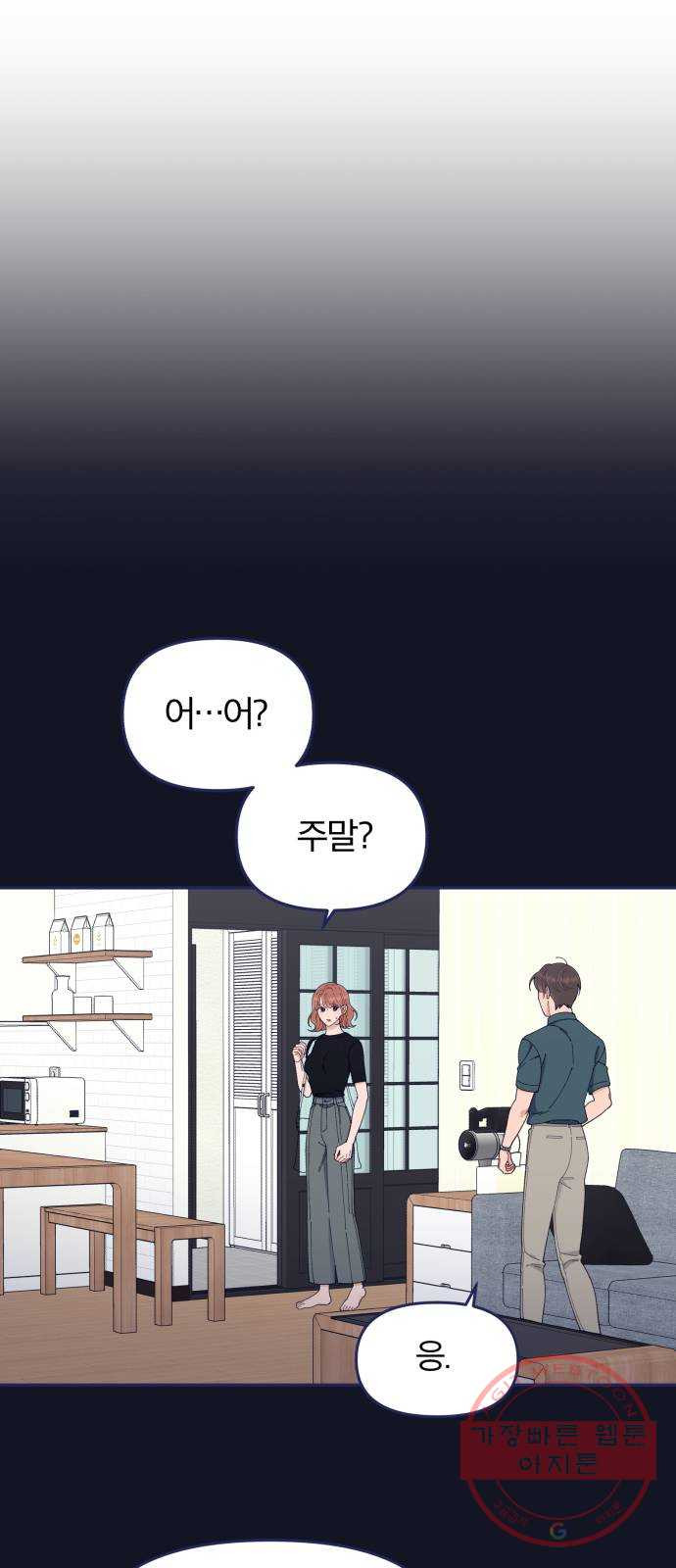 내게 필요한 NO맨스 49화. 이이제이 - 웹툰 이미지 3