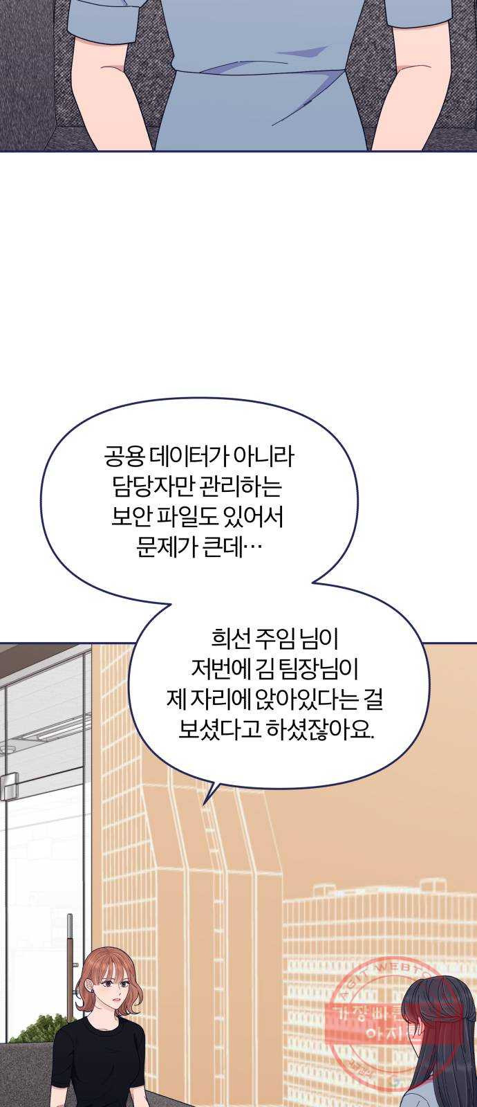 내게 필요한 NO맨스 49화. 이이제이 - 웹툰 이미지 27