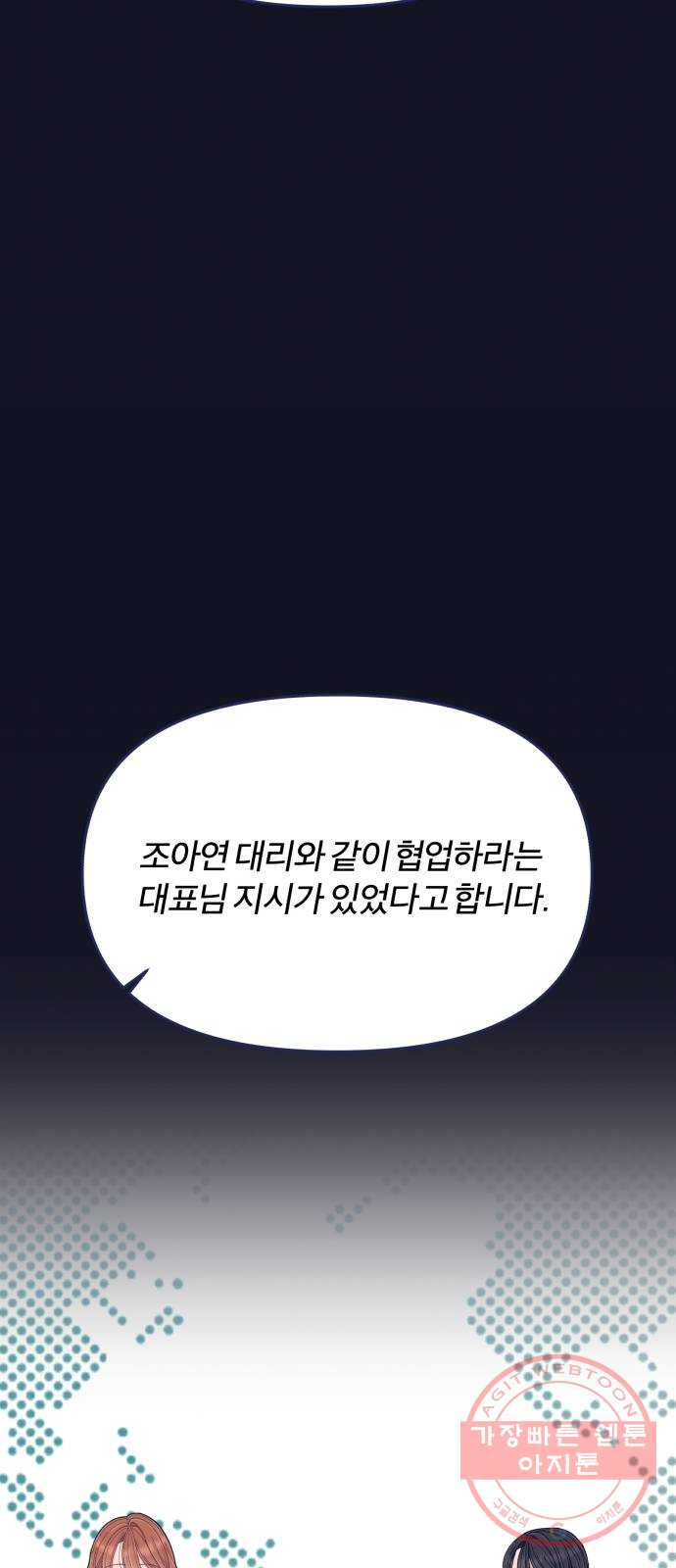 내게 필요한 NO맨스 49화. 이이제이 - 웹툰 이미지 34