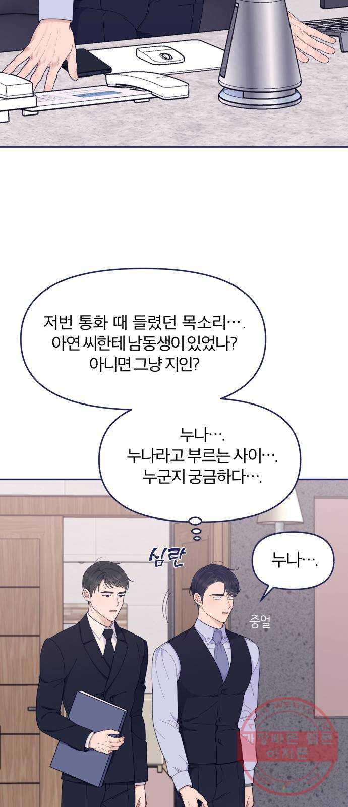 내게 필요한 NO맨스 49화. 이이제이 - 웹툰 이미지 61