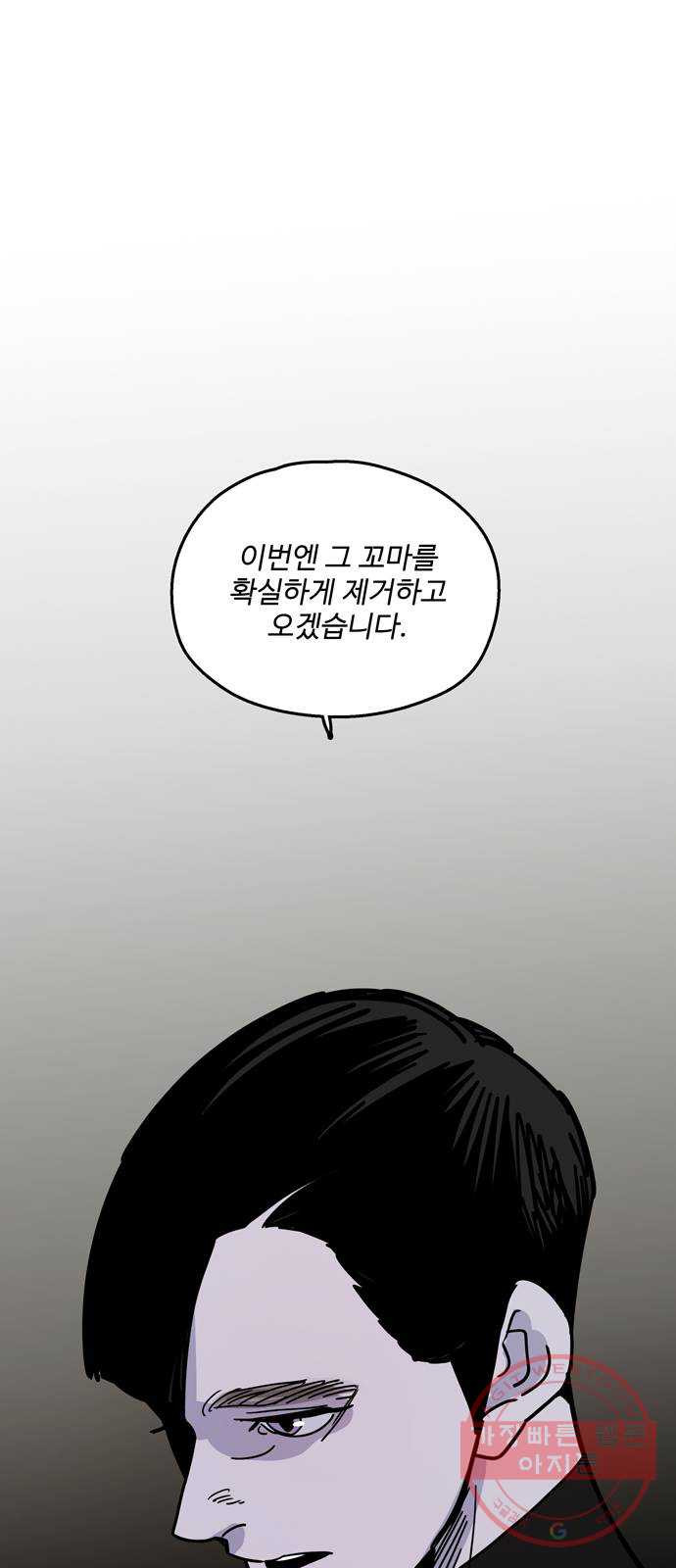 먹지마세요 2부 21화 - 등잔밑 - 웹툰 이미지 1