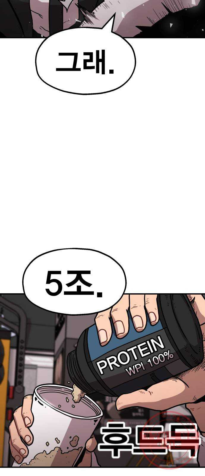 메트로 헌터 28. 승급 심사(2) - 웹툰 이미지 20