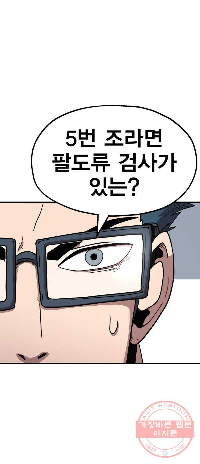 메트로 헌터 28. 승급 심사(2) - 웹툰 이미지 21