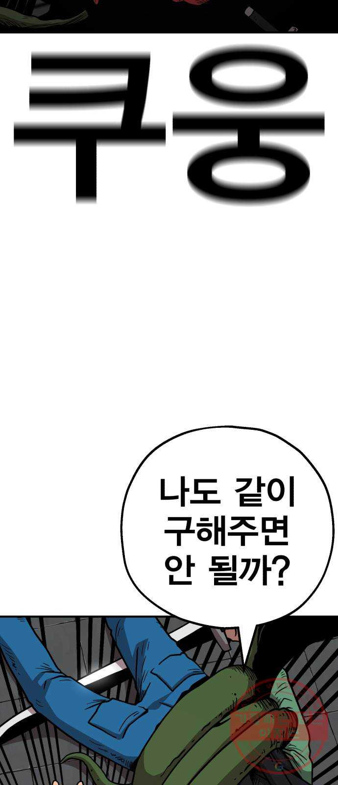 메트로 헌터 28. 승급 심사(2) - 웹툰 이미지 25