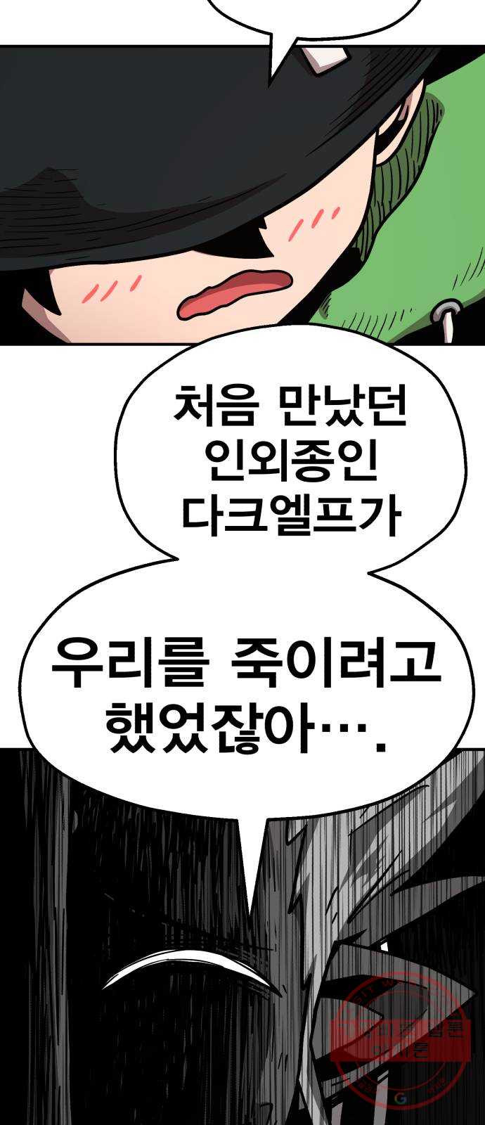 메트로 헌터 28. 승급 심사(2) - 웹툰 이미지 116