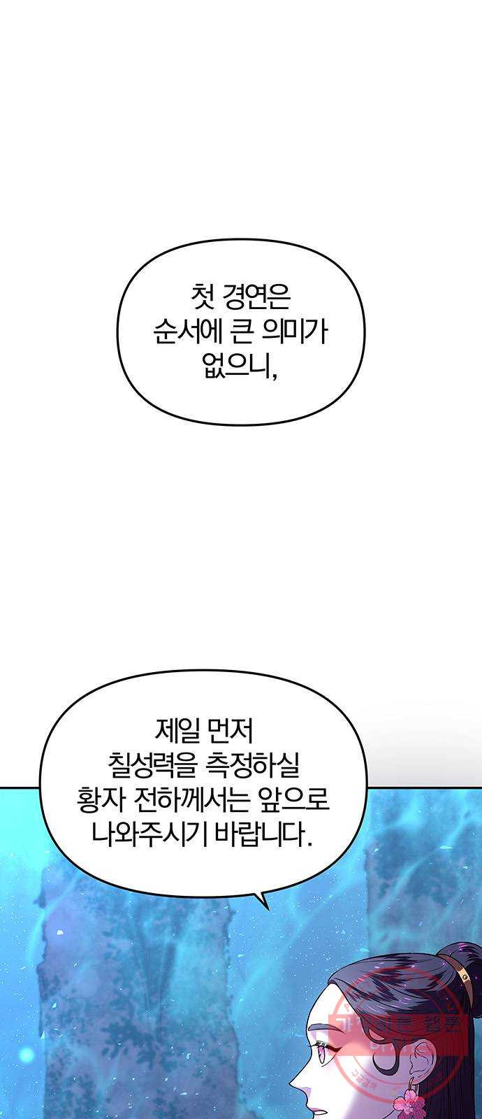 묘령의 황자 5화 혼측대 (2) - 웹툰 이미지 1